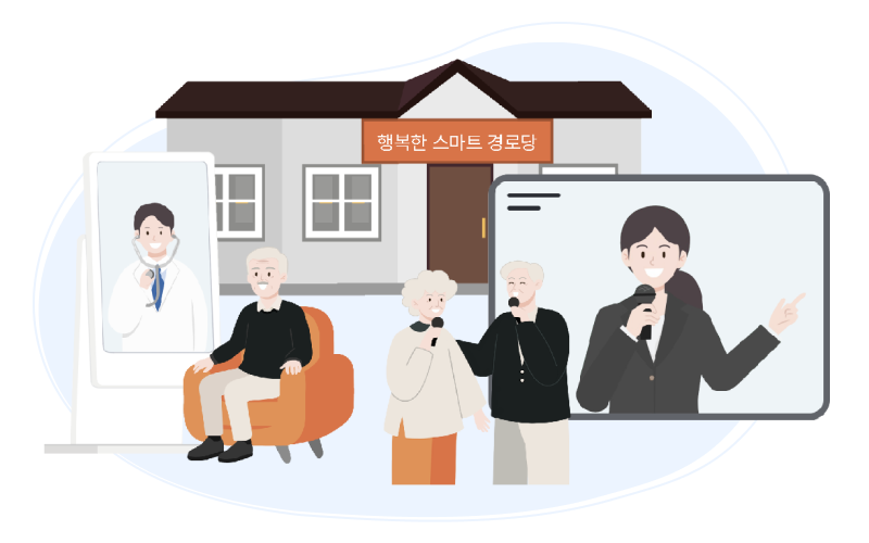 스마트경로당 소개 사진1